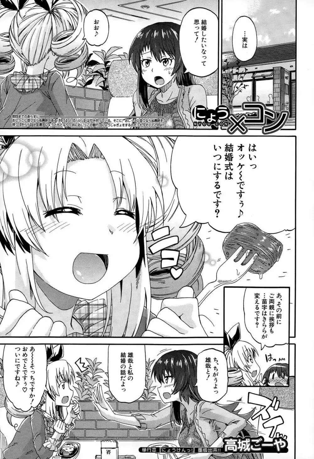 COMIC 夢幻転生 2015年2月号 Page.145