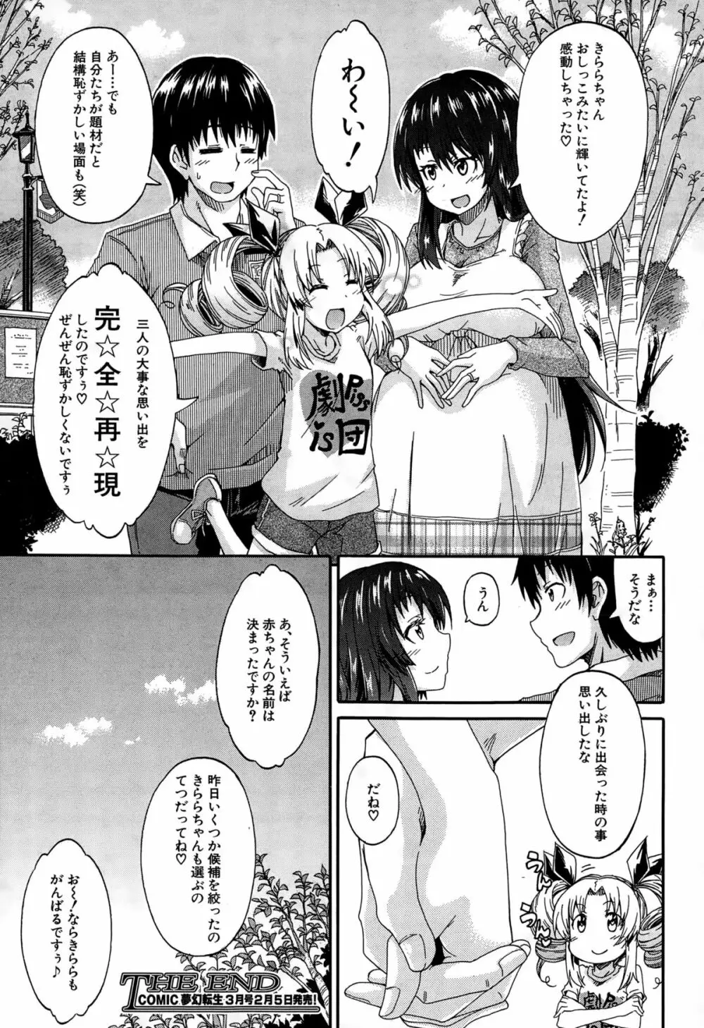 COMIC 夢幻転生 2015年2月号 Page.179