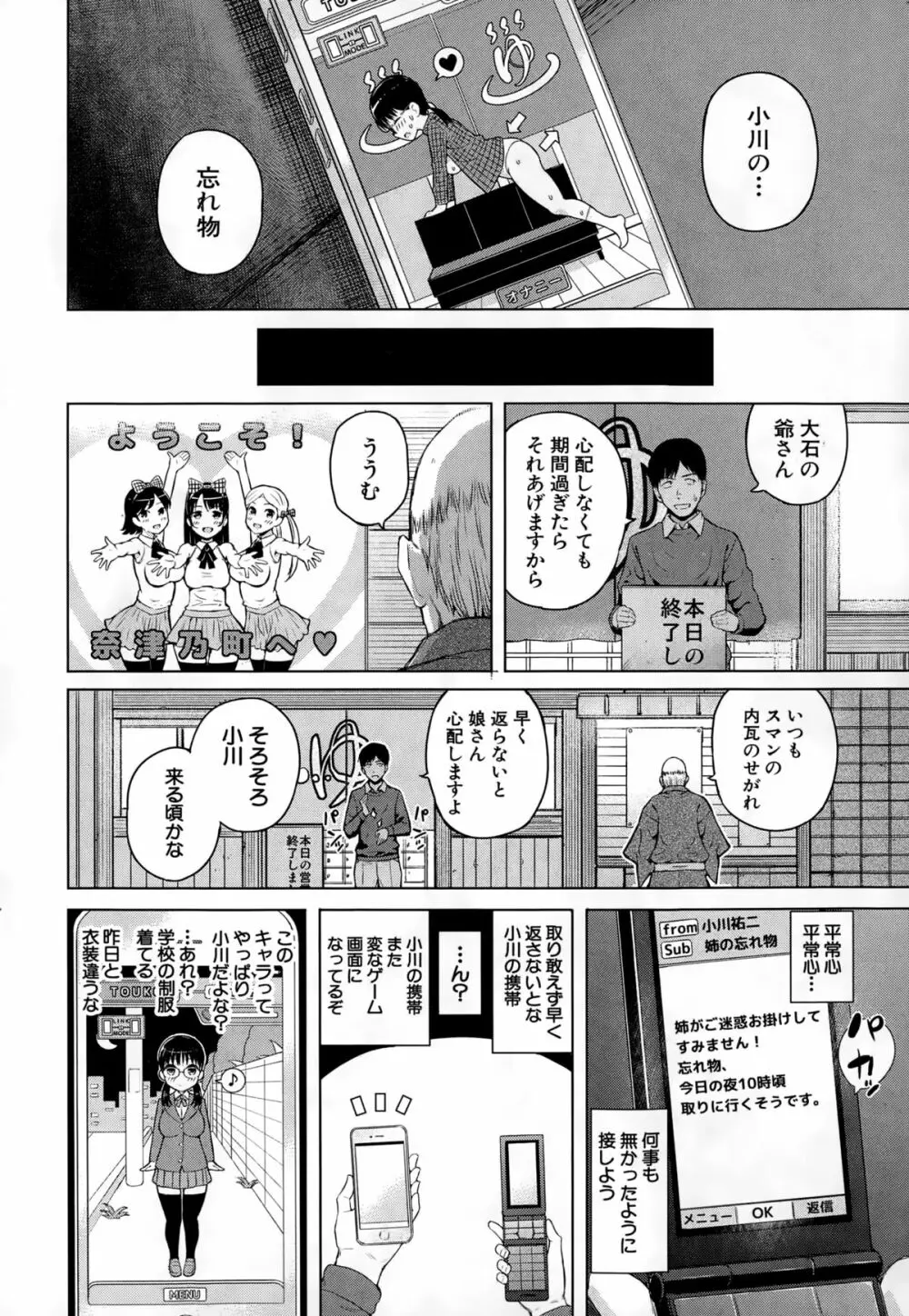 COMIC 夢幻転生 2015年2月号 Page.18