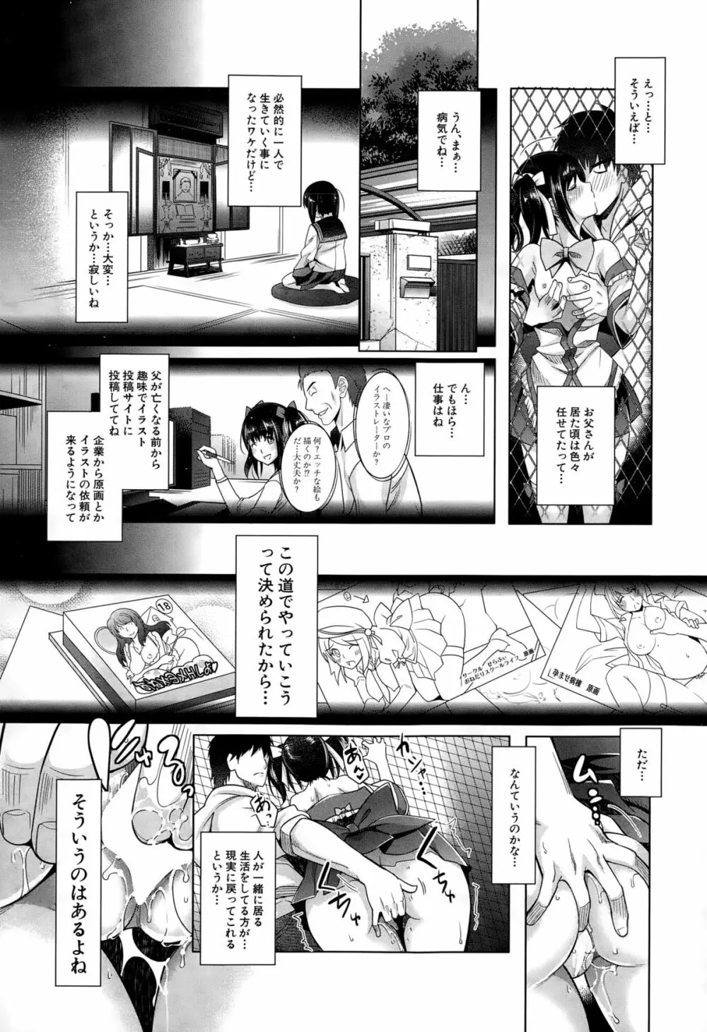 COMIC 夢幻転生 2015年2月号 Page.237