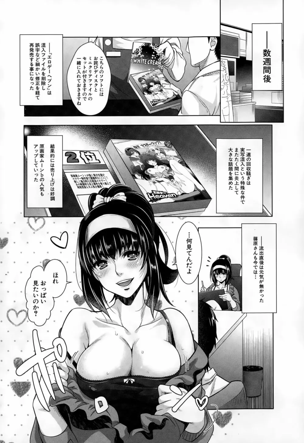 COMIC 夢幻転生 2015年2月号 Page.252