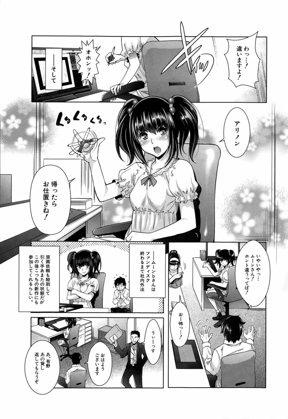 COMIC 夢幻転生 2015年2月号 Page.253