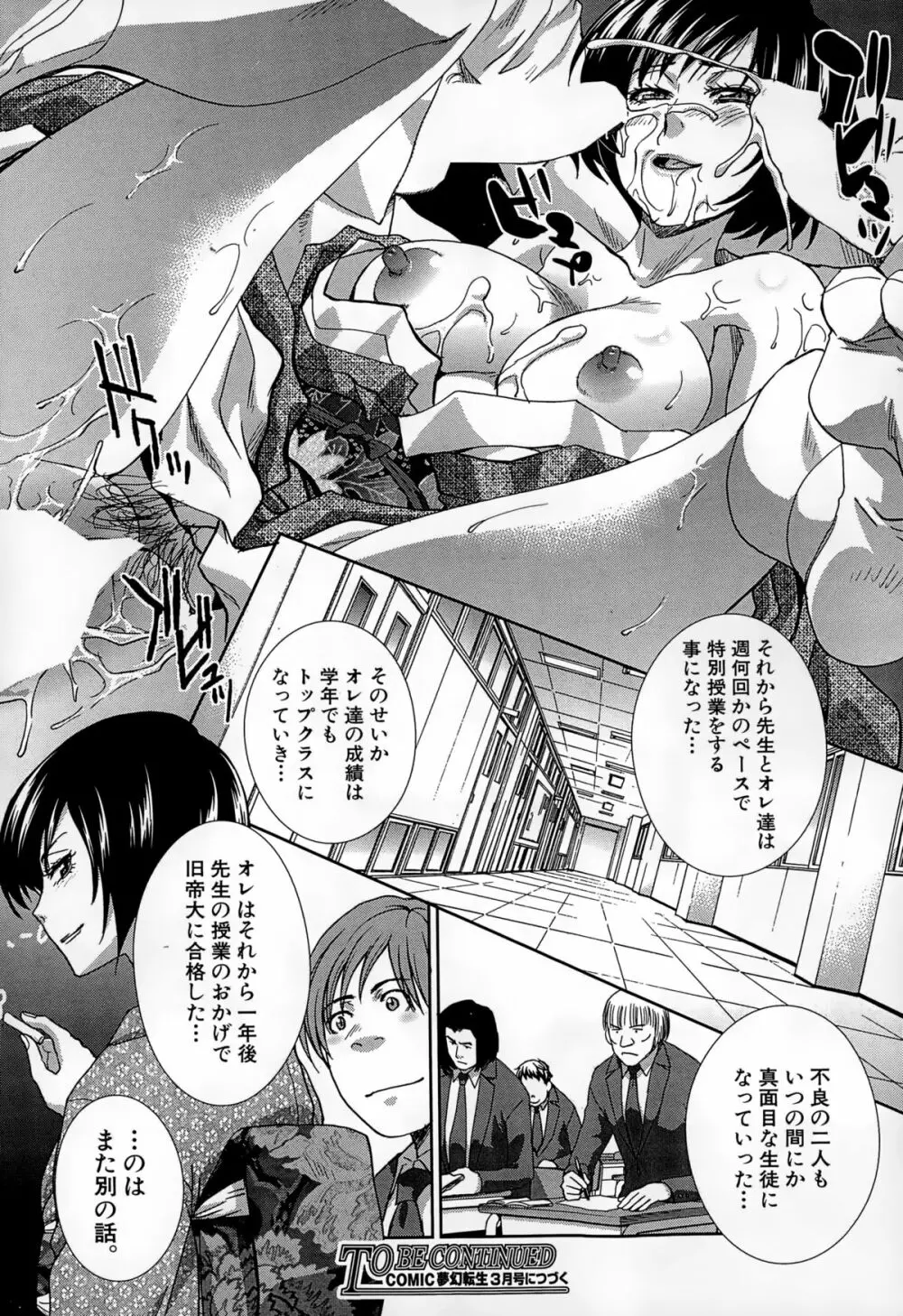 COMIC 夢幻転生 2015年2月号 Page.292
