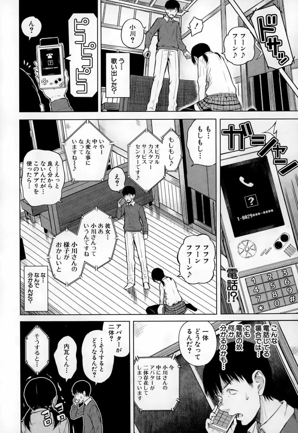 COMIC 夢幻転生 2015年2月号 Page.32