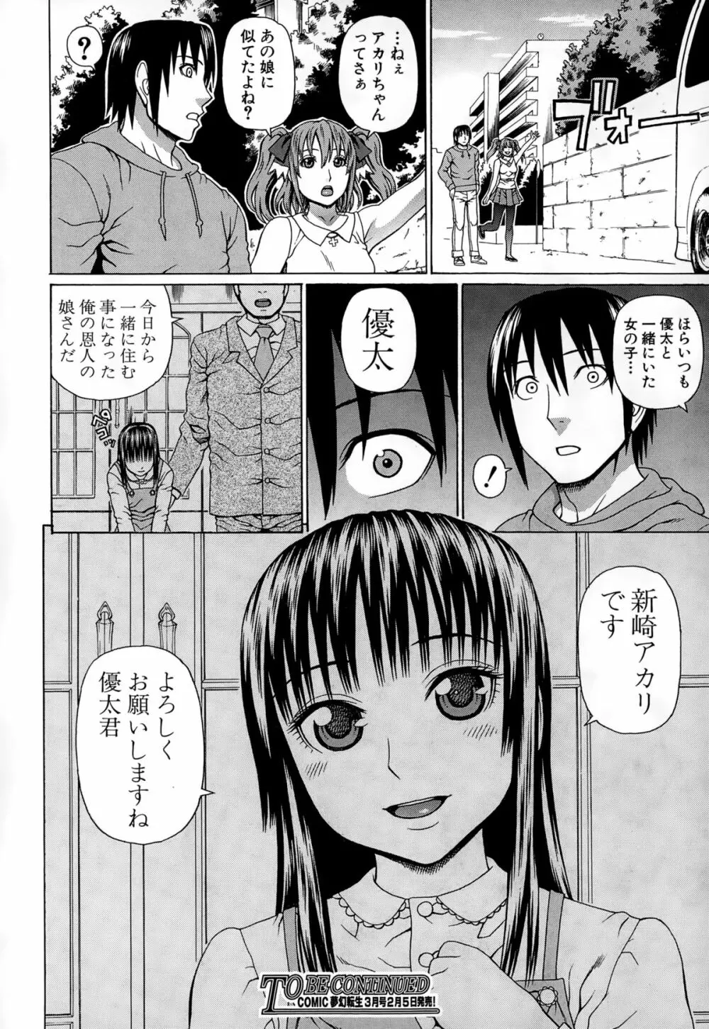 COMIC 夢幻転生 2015年2月号 Page.378