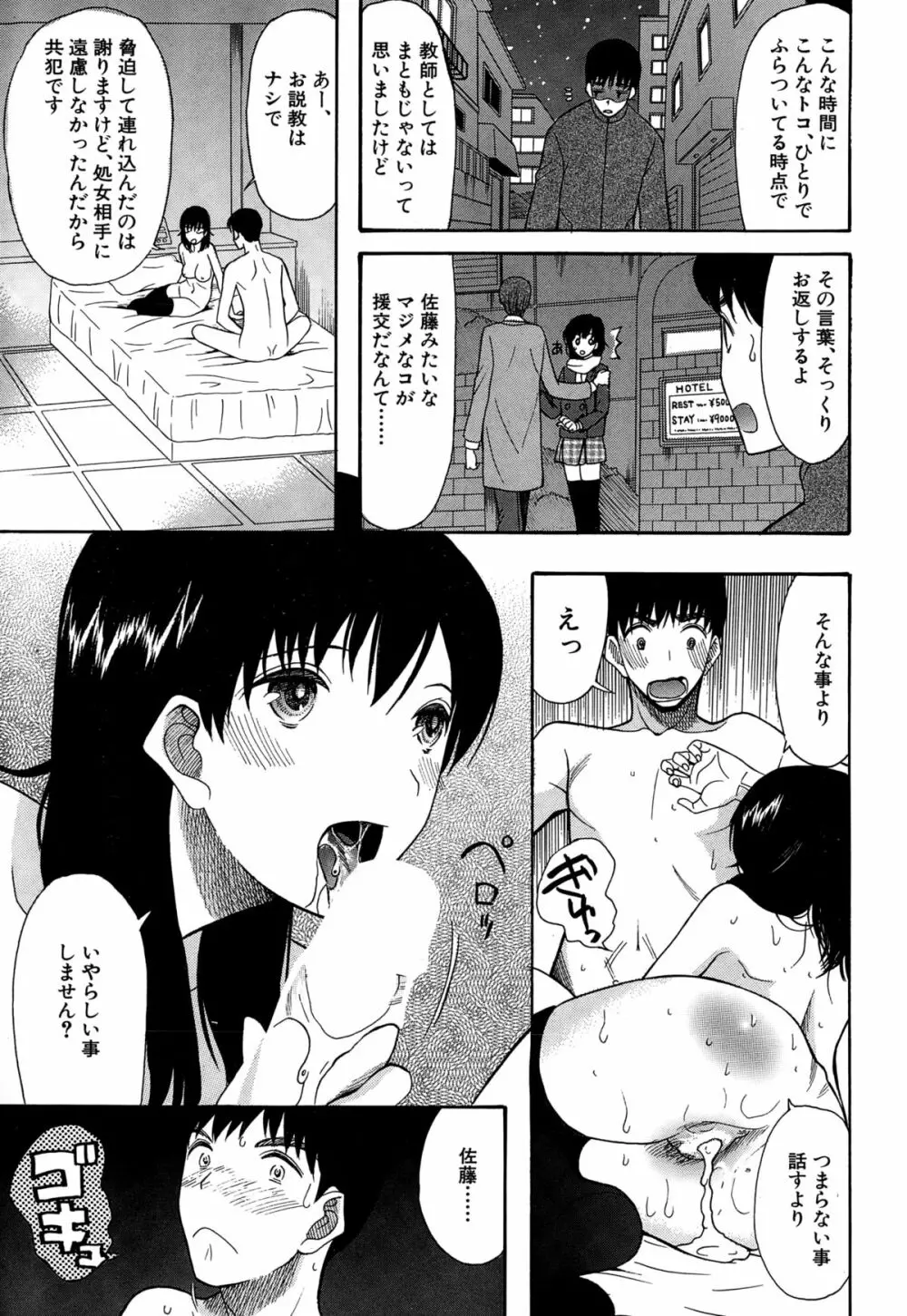 COMIC 夢幻転生 2015年2月号 Page.389