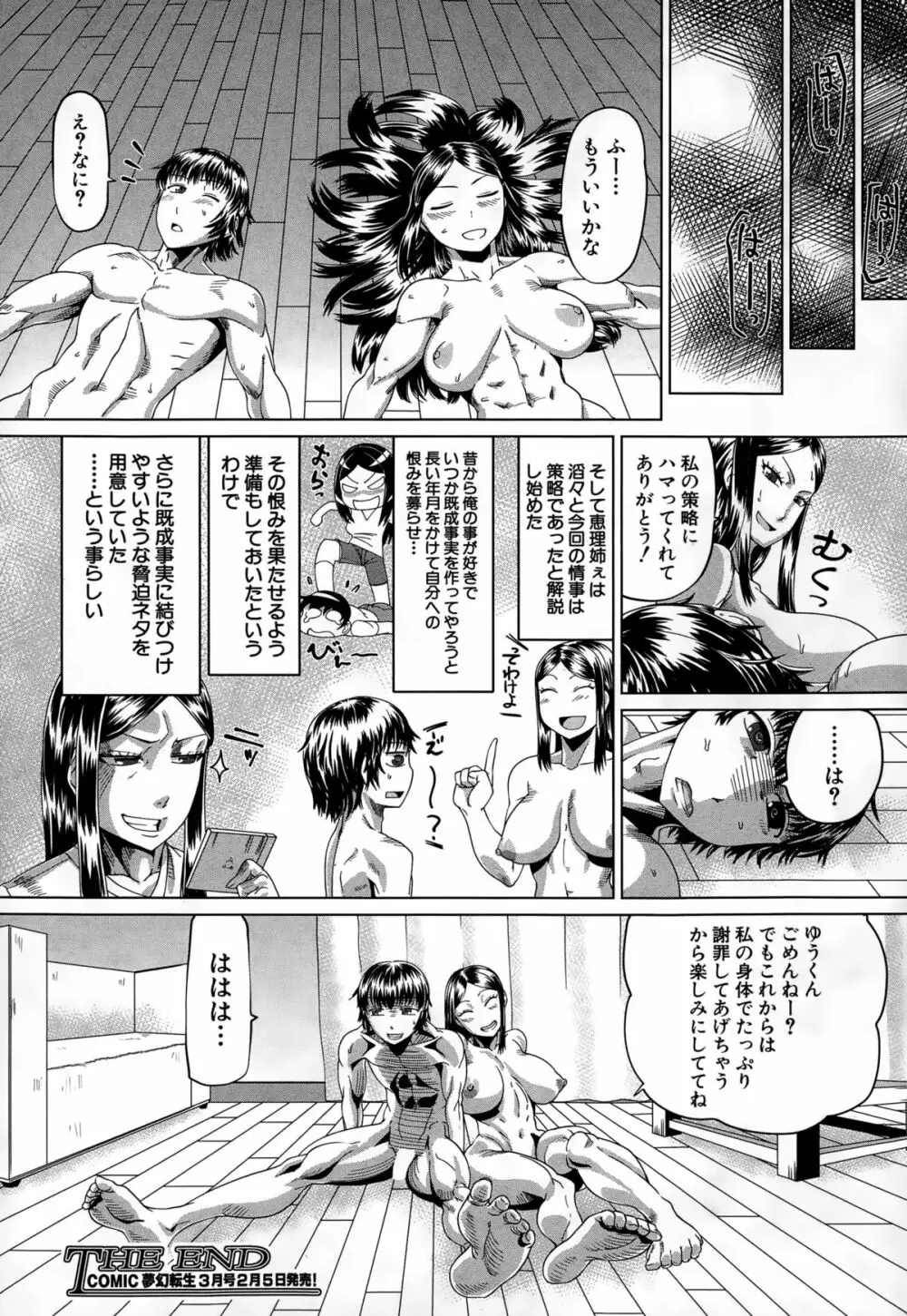 COMIC 夢幻転生 2015年2月号 Page.474