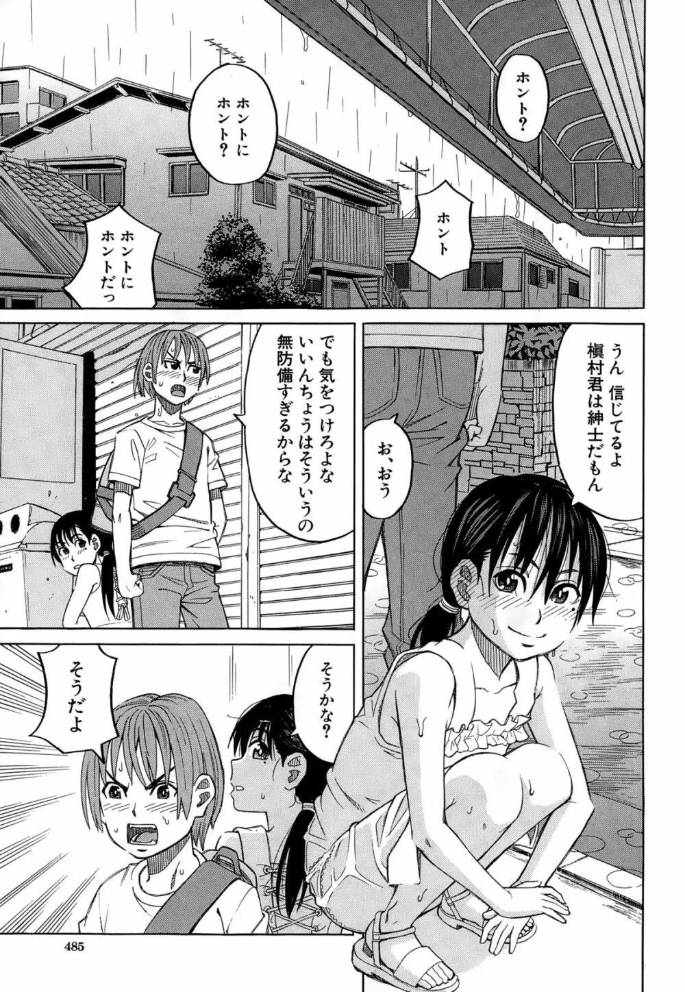 COMIC 夢幻転生 2015年2月号 Page.485