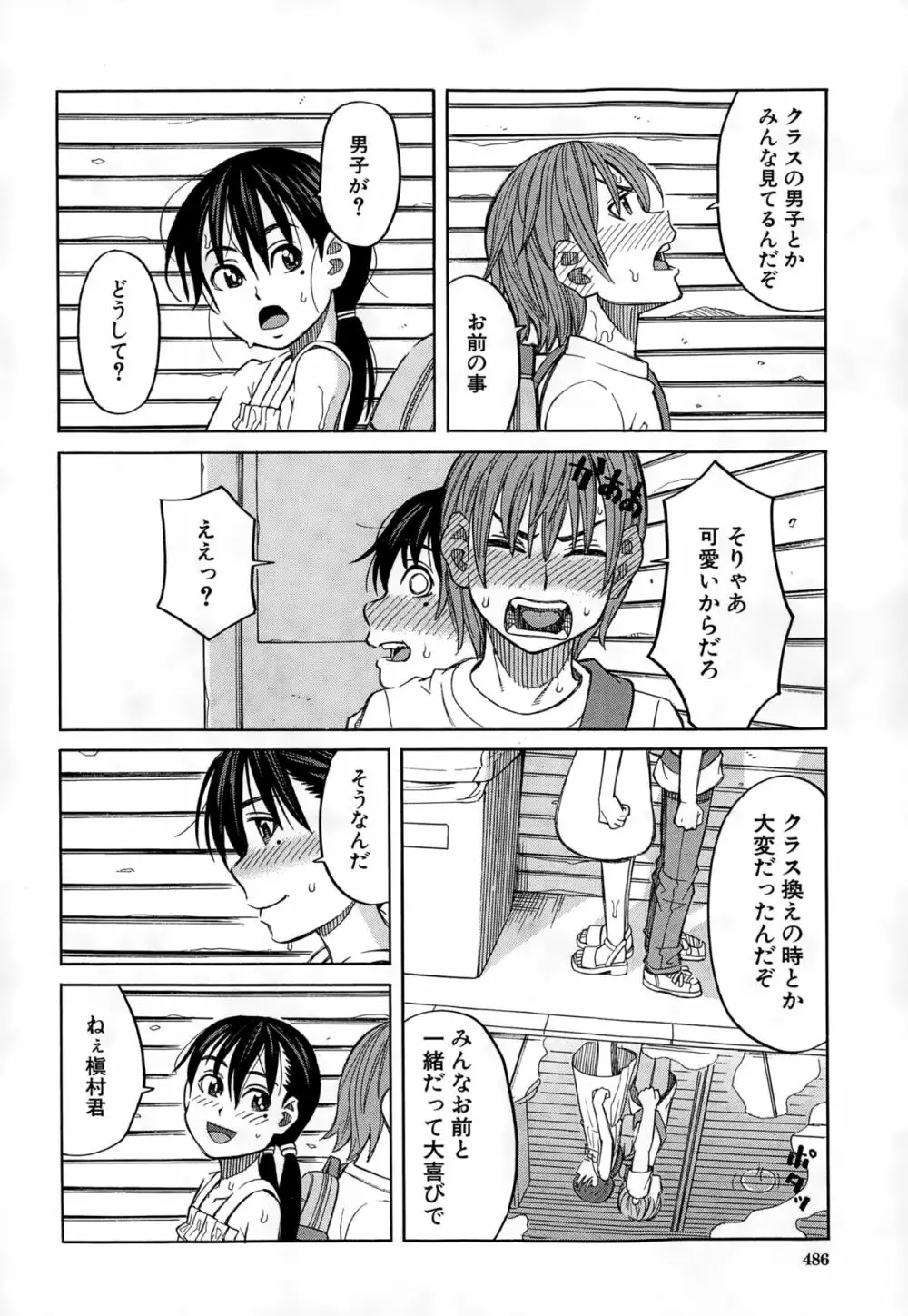 COMIC 夢幻転生 2015年2月号 Page.486