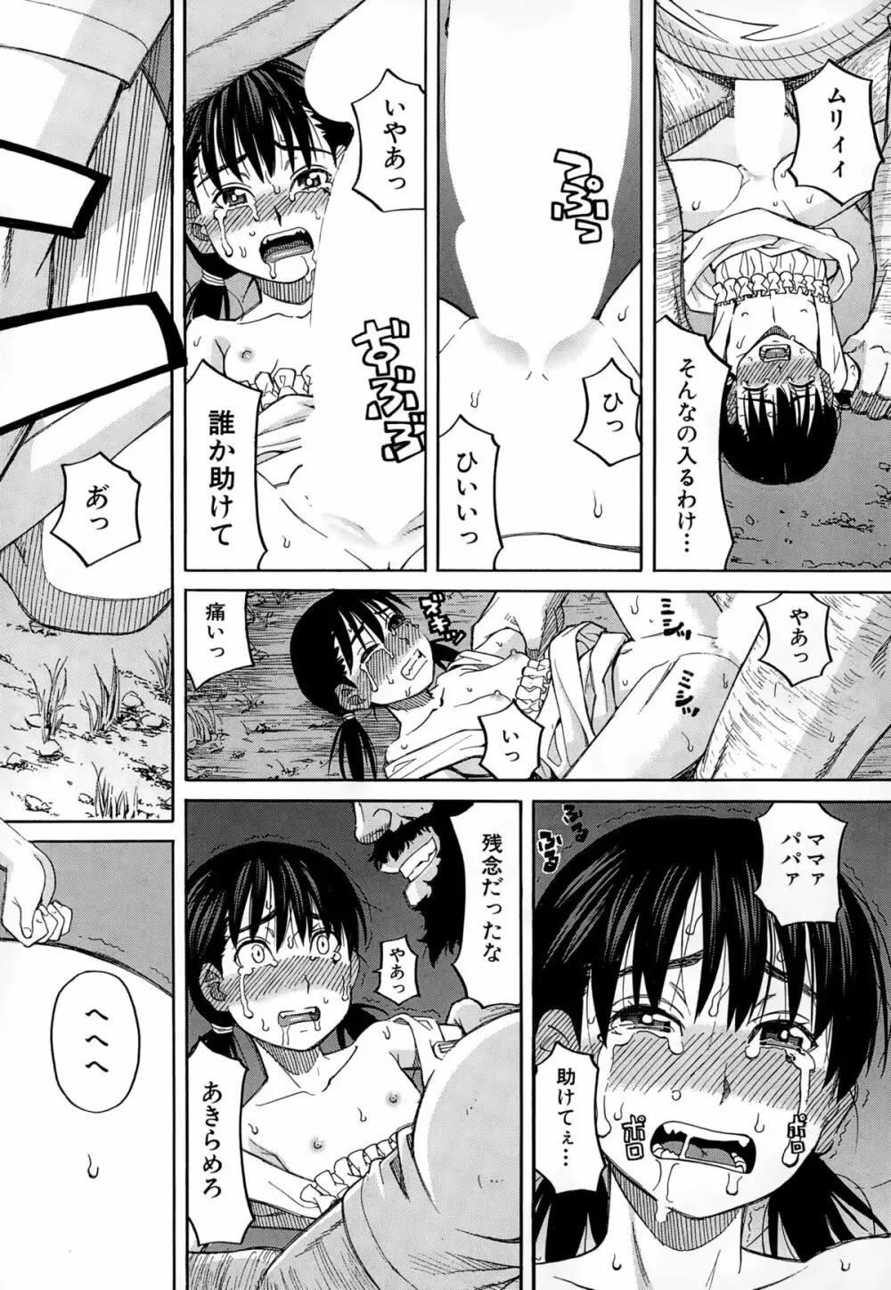 COMIC 夢幻転生 2015年2月号 Page.506