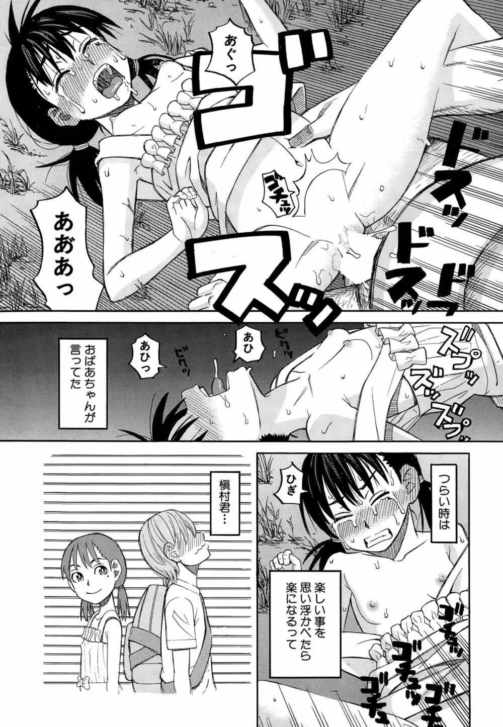 COMIC 夢幻転生 2015年2月号 Page.511