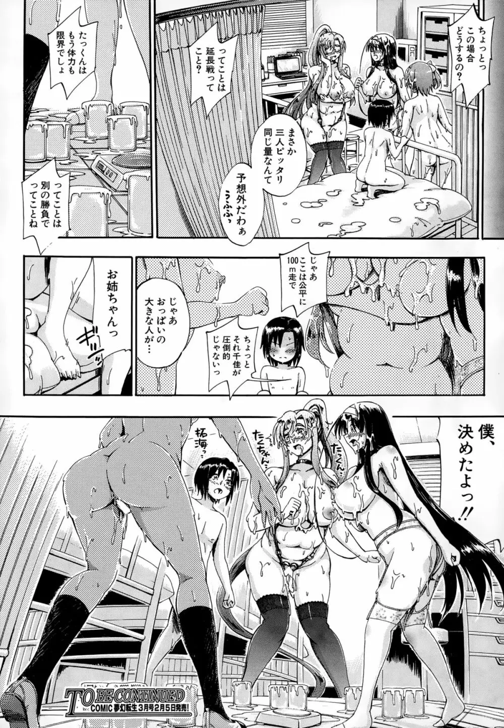 COMIC 夢幻転生 2015年2月号 Page.574