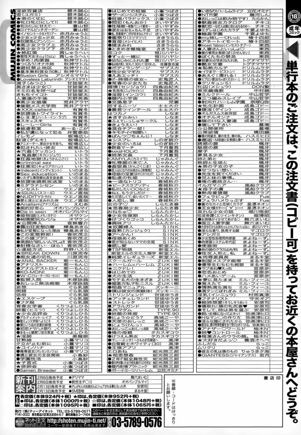 COMIC 夢幻転生 2015年2月号 Page.593