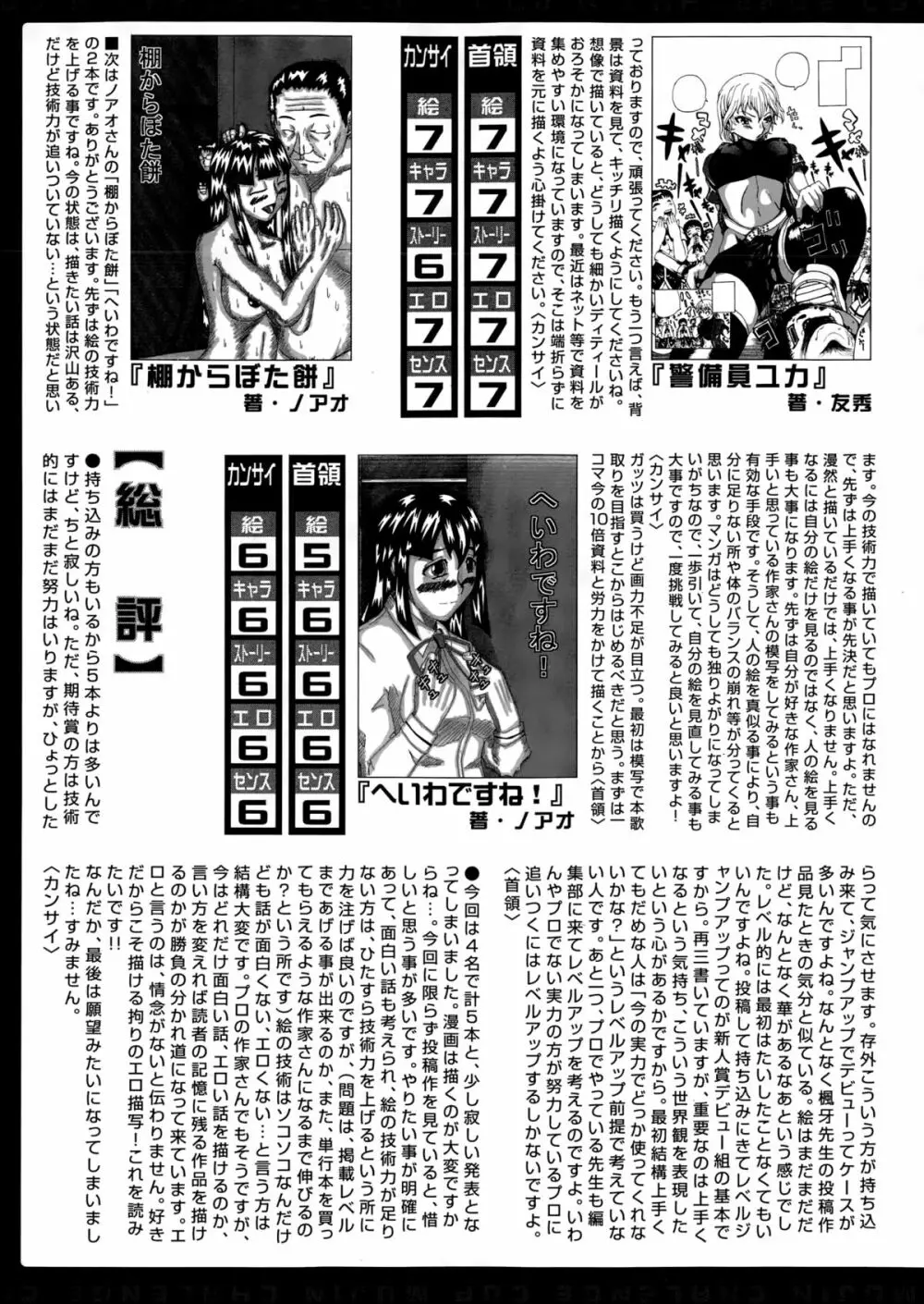 COMIC 夢幻転生 2015年2月号 Page.595