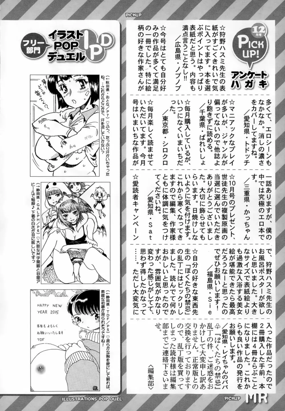 COMIC 夢幻転生 2015年2月号 Page.608