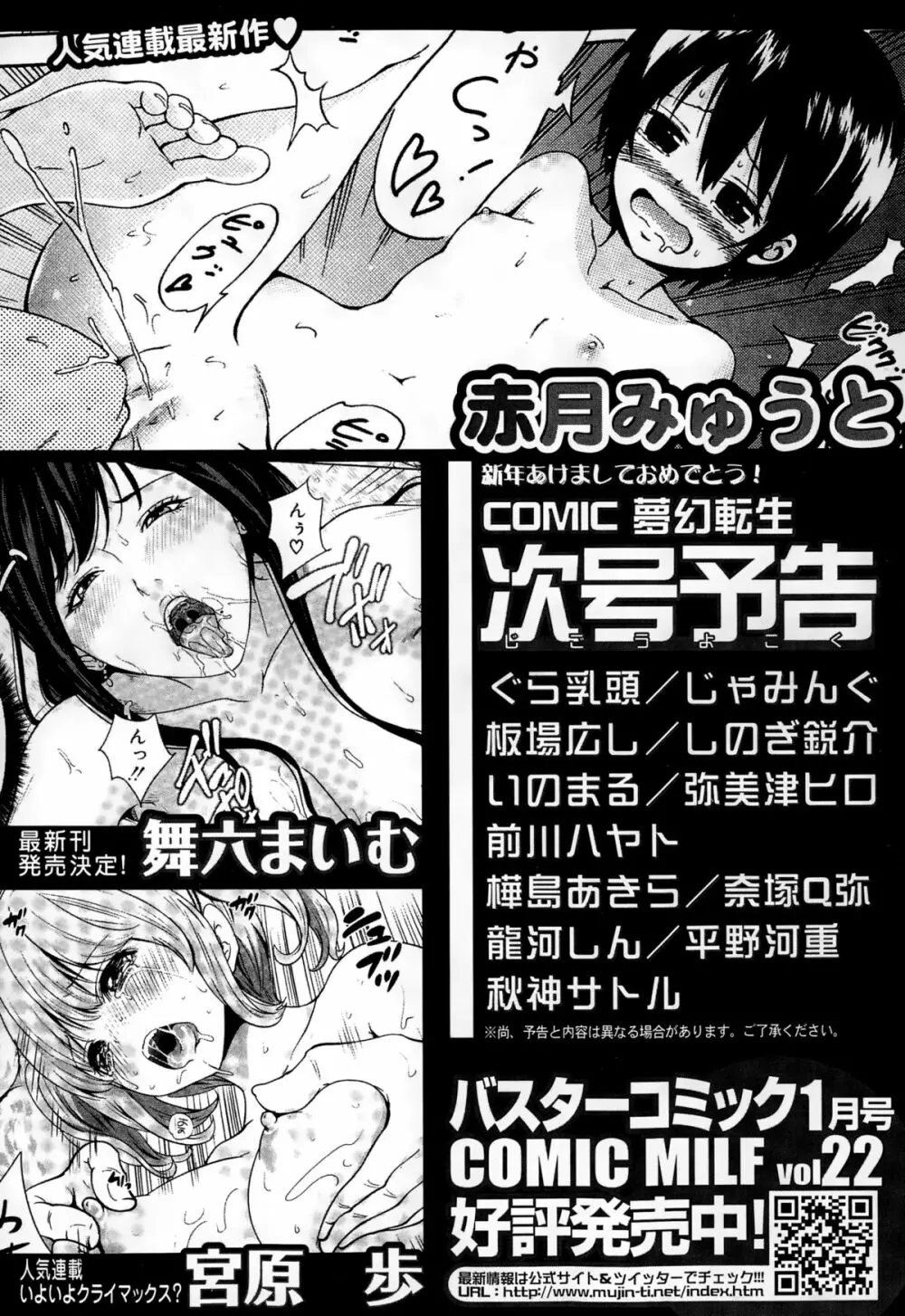 COMIC 夢幻転生 2015年2月号 Page.614