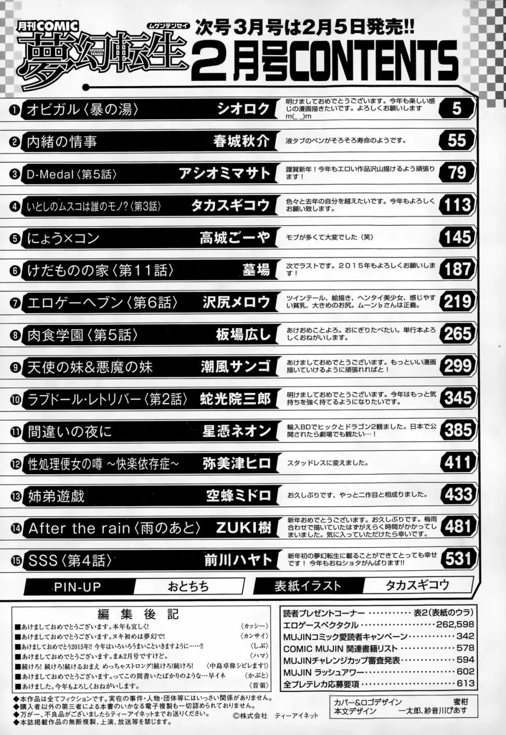 COMIC 夢幻転生 2015年2月号 Page.616