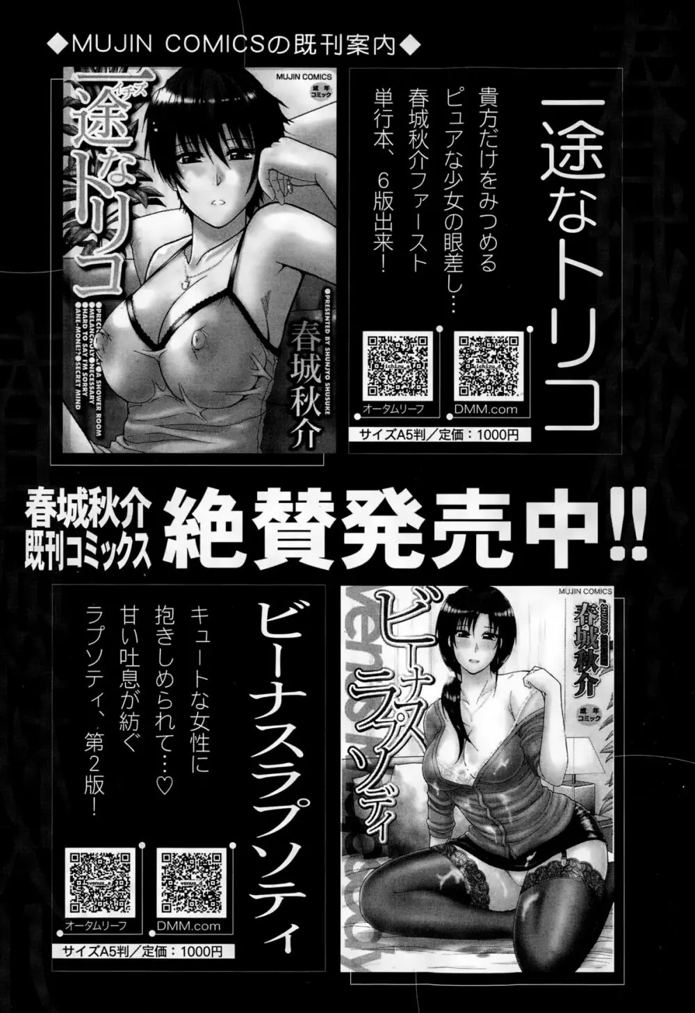 COMIC 夢幻転生 2015年2月号 Page.74