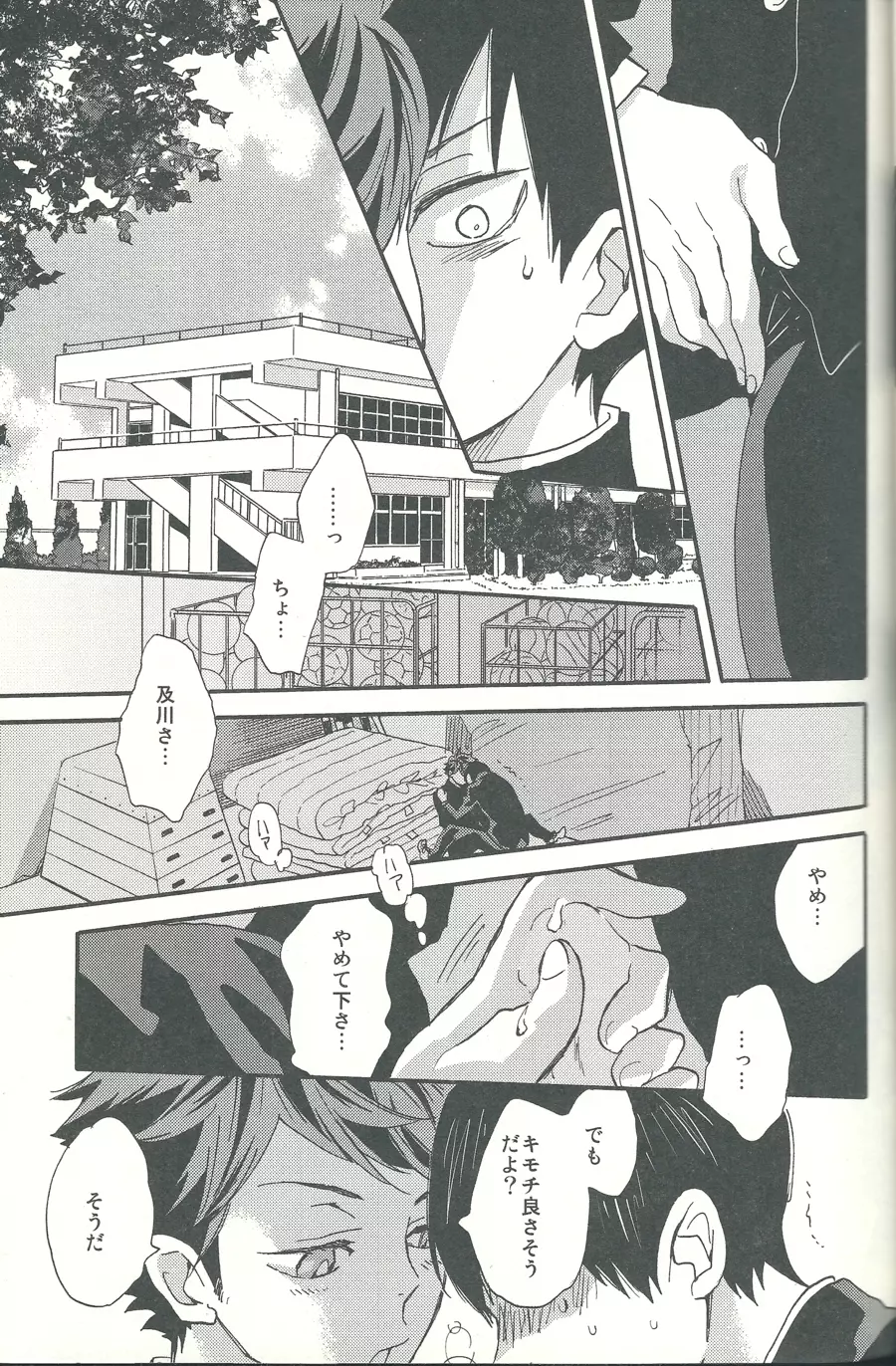 心臓を貫いて Page.15