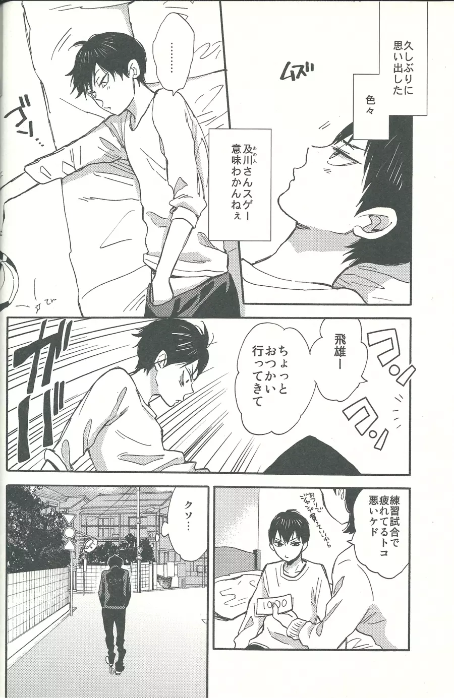 心臓を貫いて Page.18