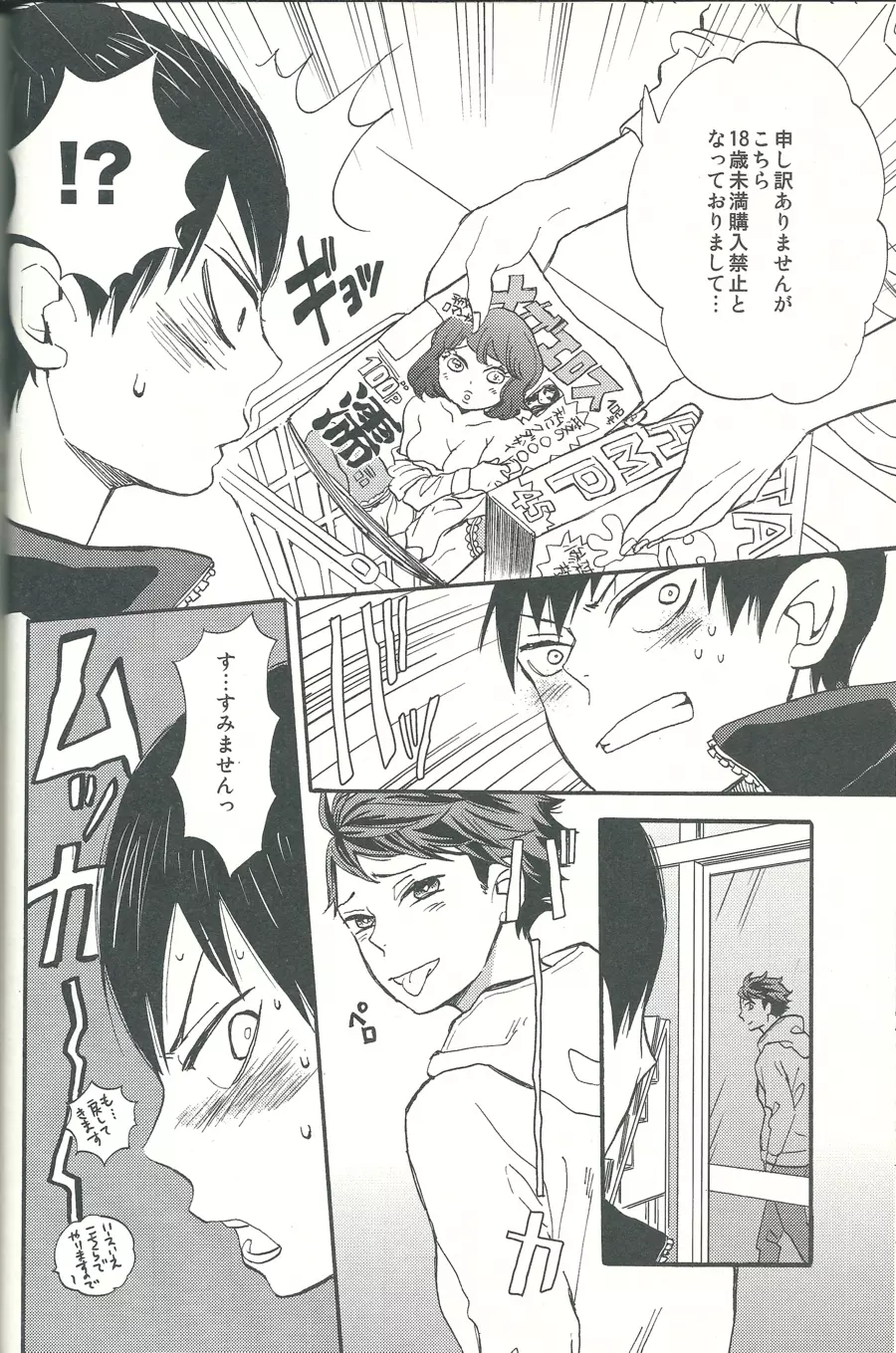 心臓を貫いて Page.22