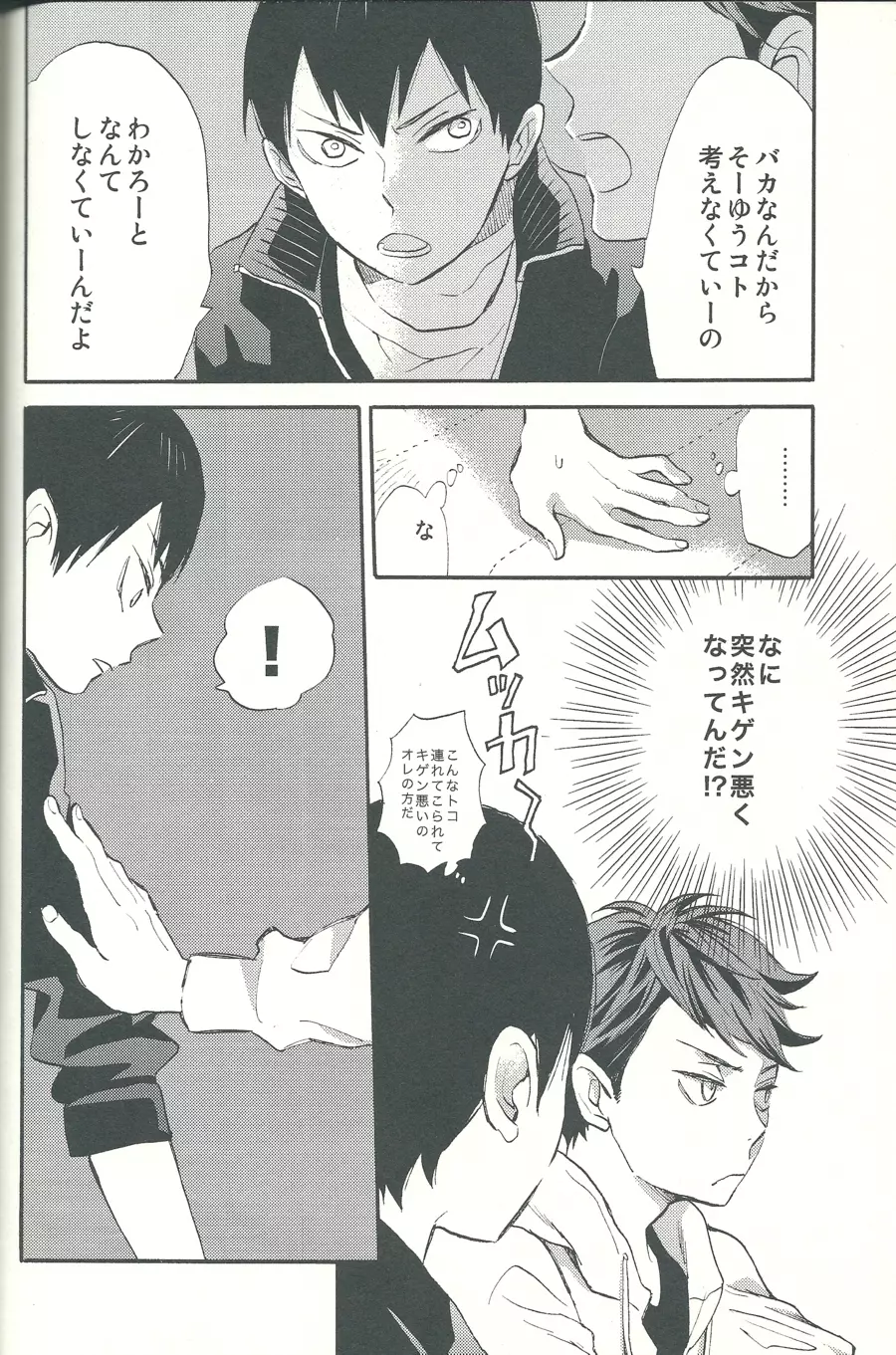 心臓を貫いて Page.32