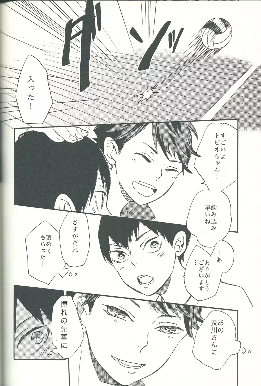 心臓を貫いて Page.54