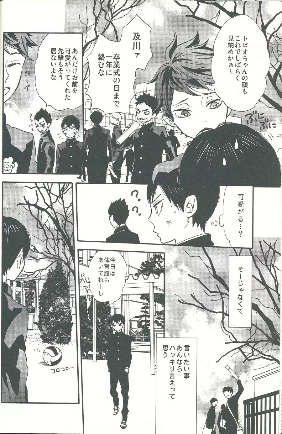 心臓を貫いて Page.8