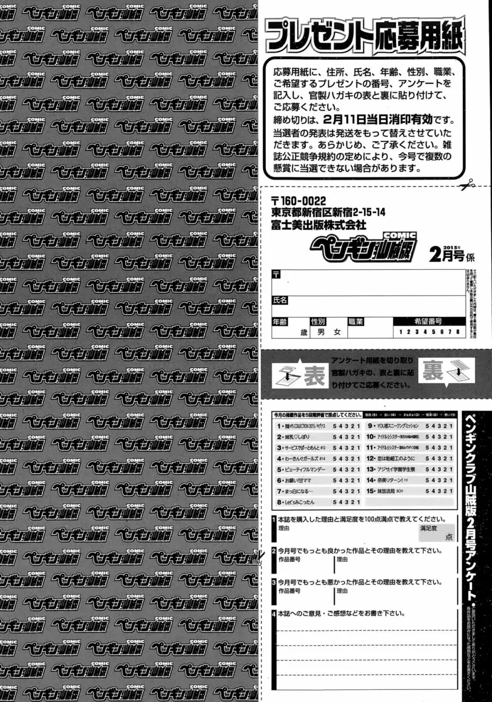 ペンギンクラブ山賊版 2015年2月号 Page.234