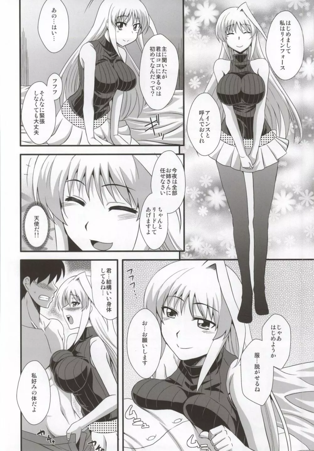 ようこそ夜の八神堂 Page.3