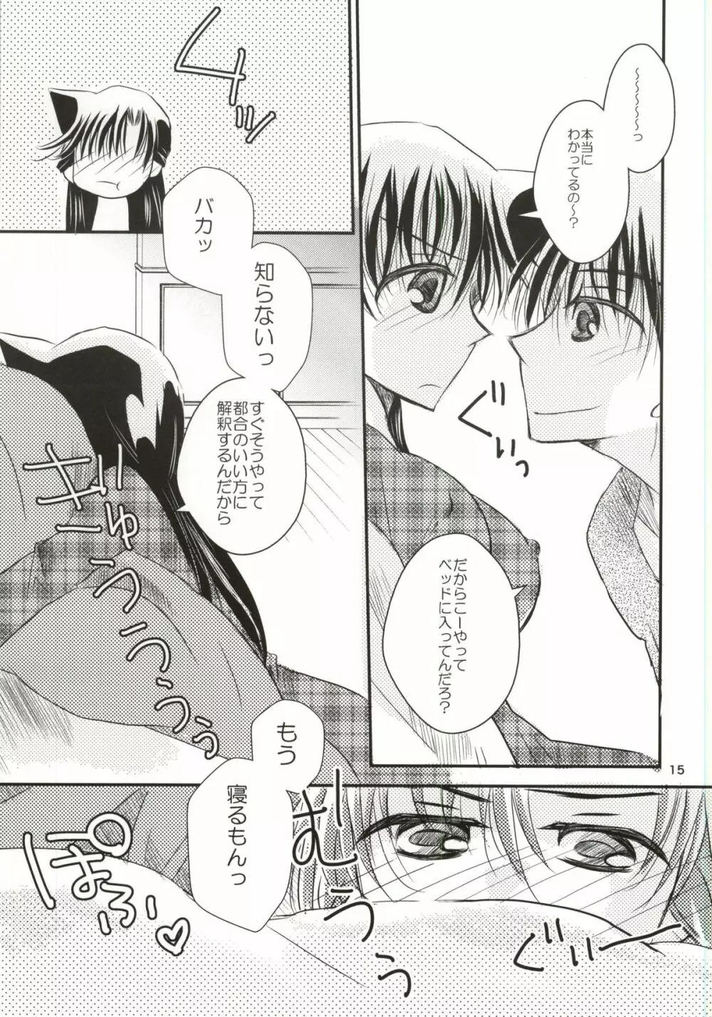 ヨルノウチニ Page.12