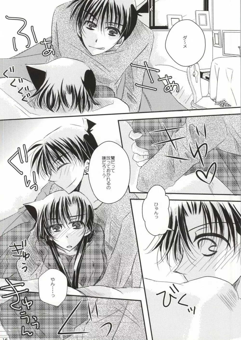 ヨルノウチニ Page.13