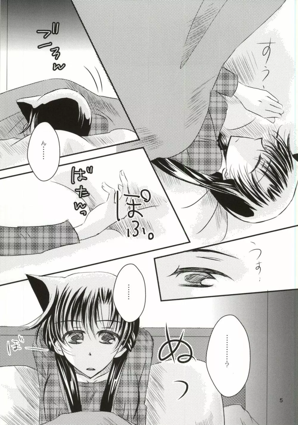 ヨルノウチニ Page.2