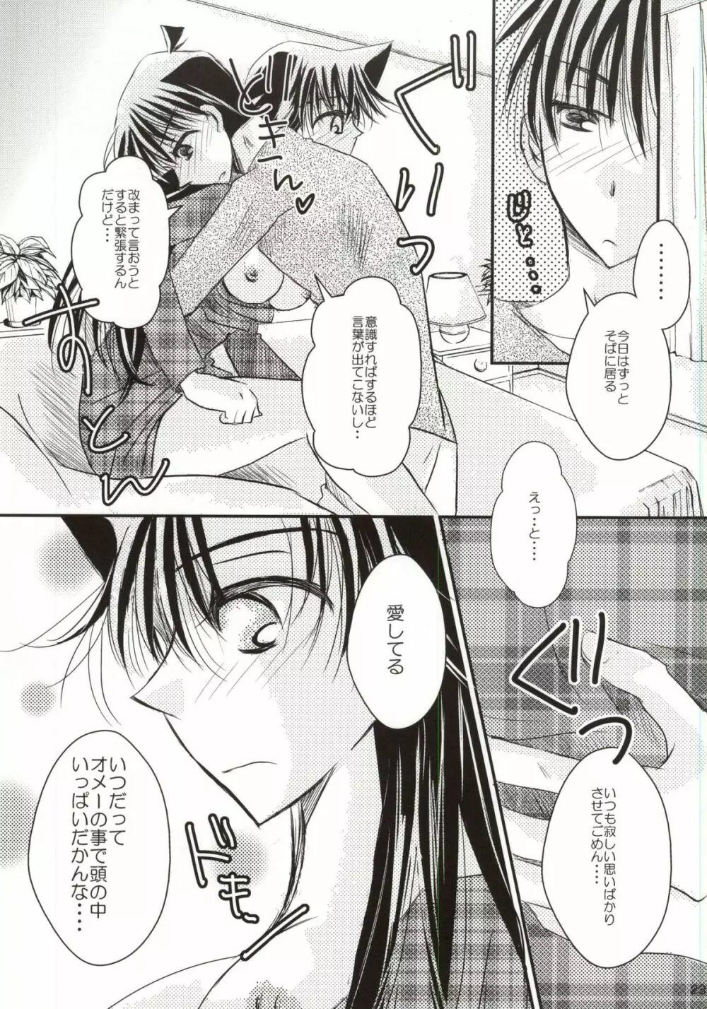 ヨルノウチニ Page.20