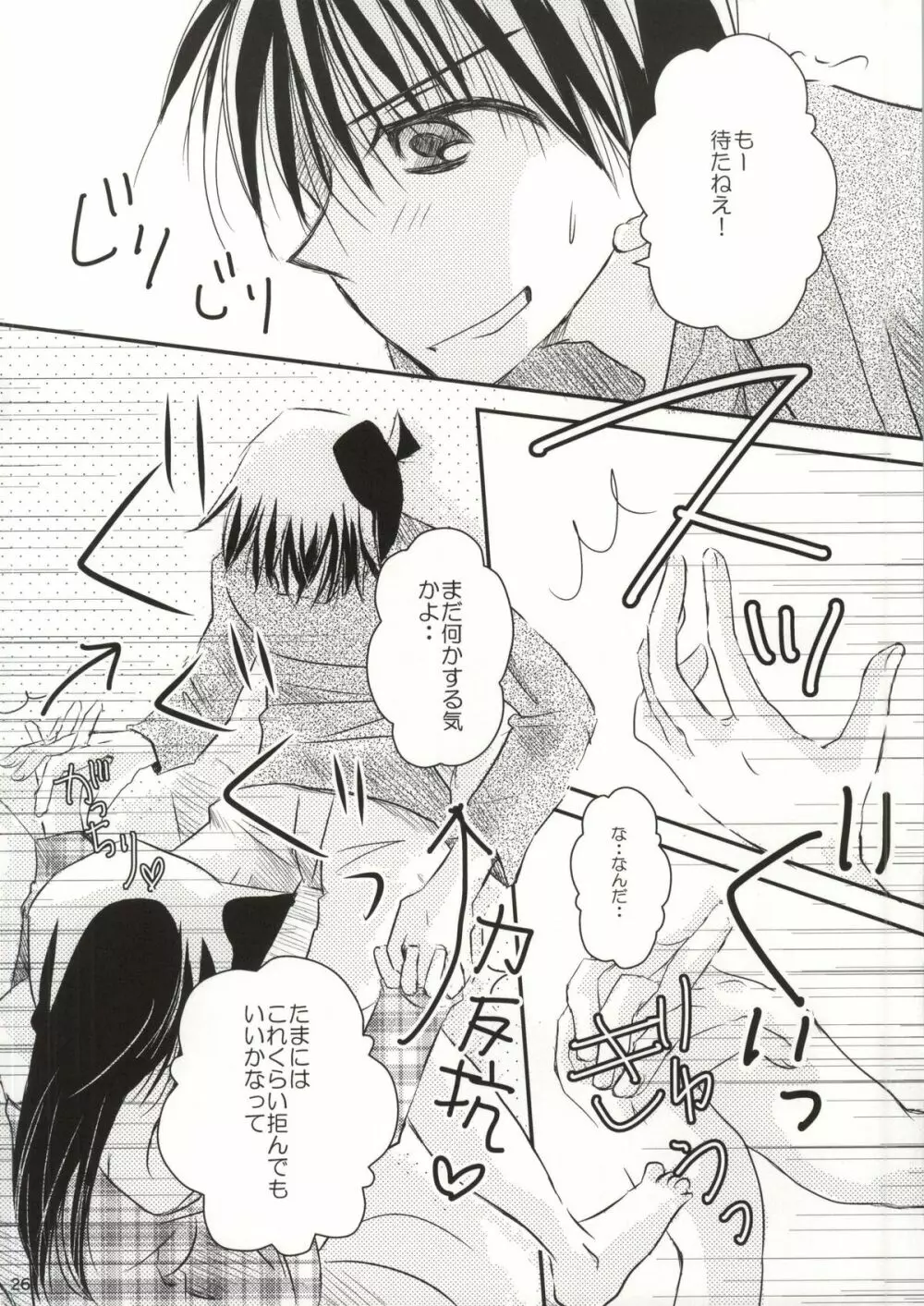 ヨルノウチニ Page.23