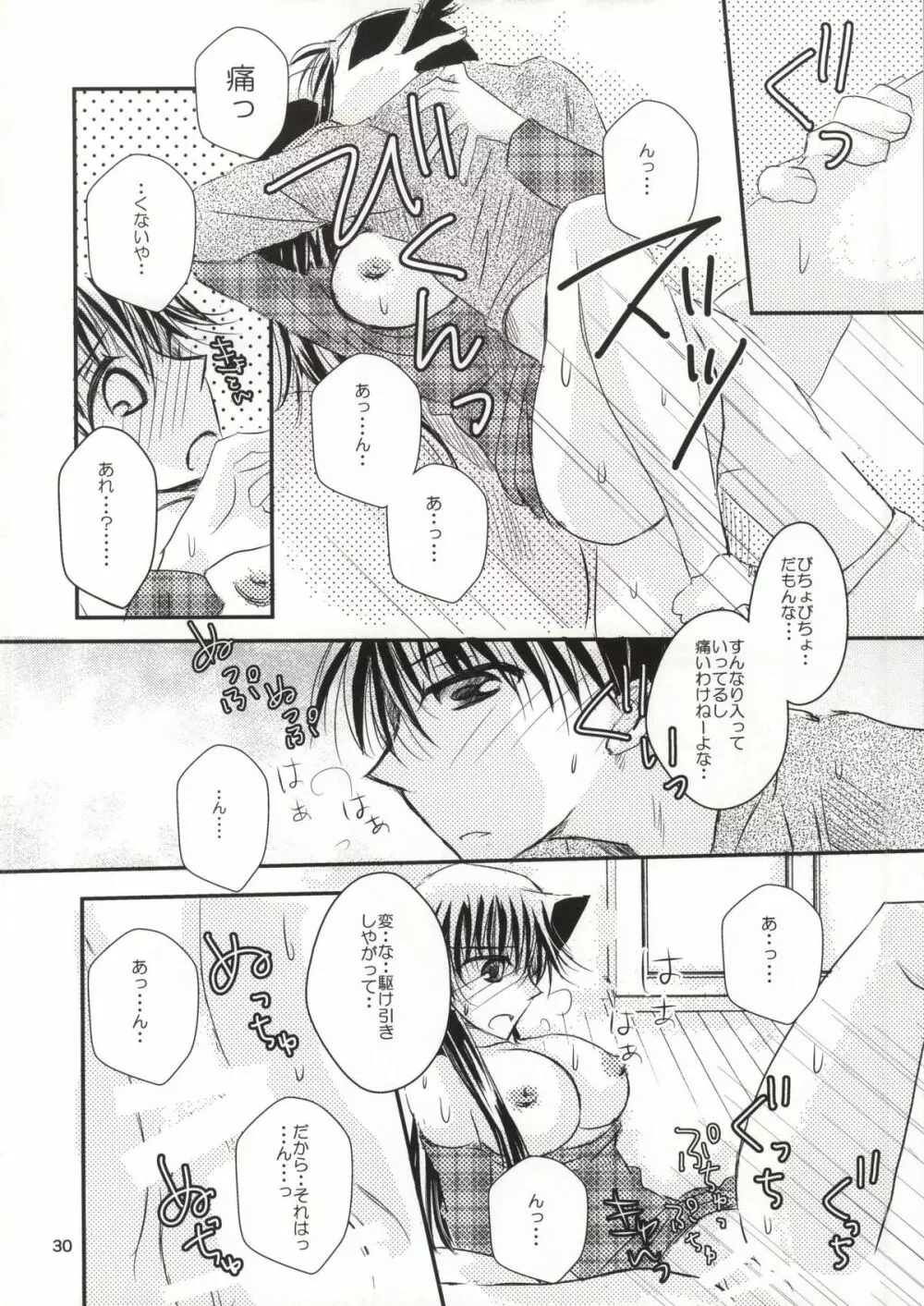 ヨルノウチニ Page.27