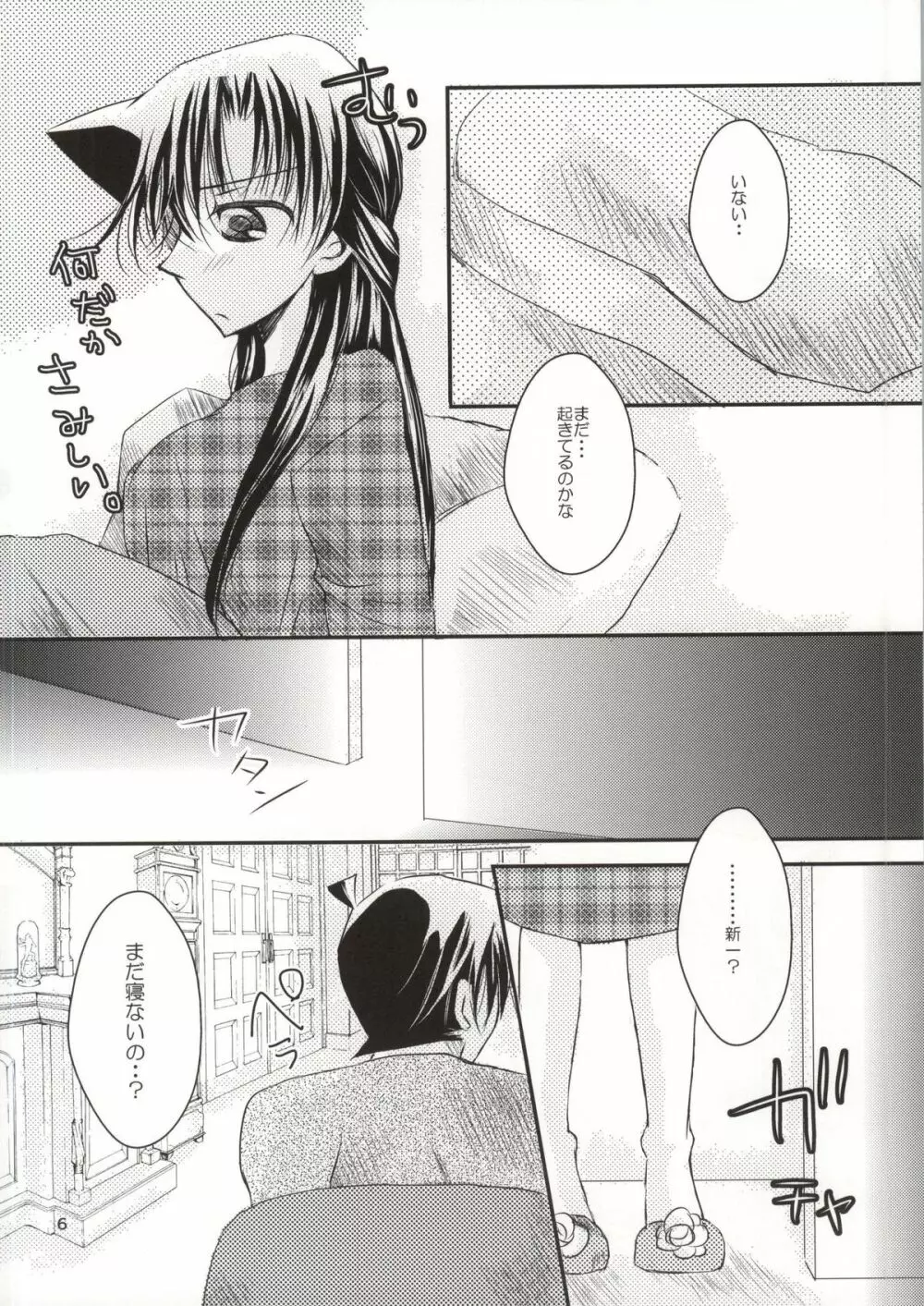 ヨルノウチニ Page.3