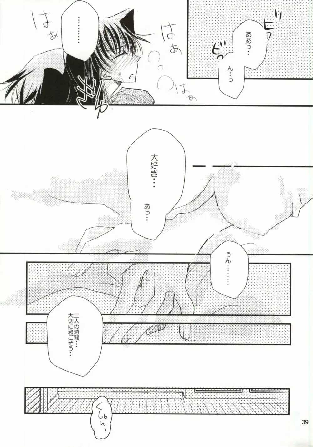 ヨルノウチニ Page.36