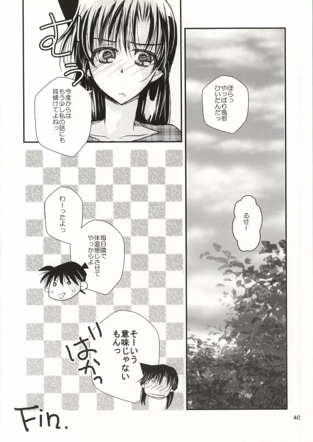 ヨルノウチニ Page.37