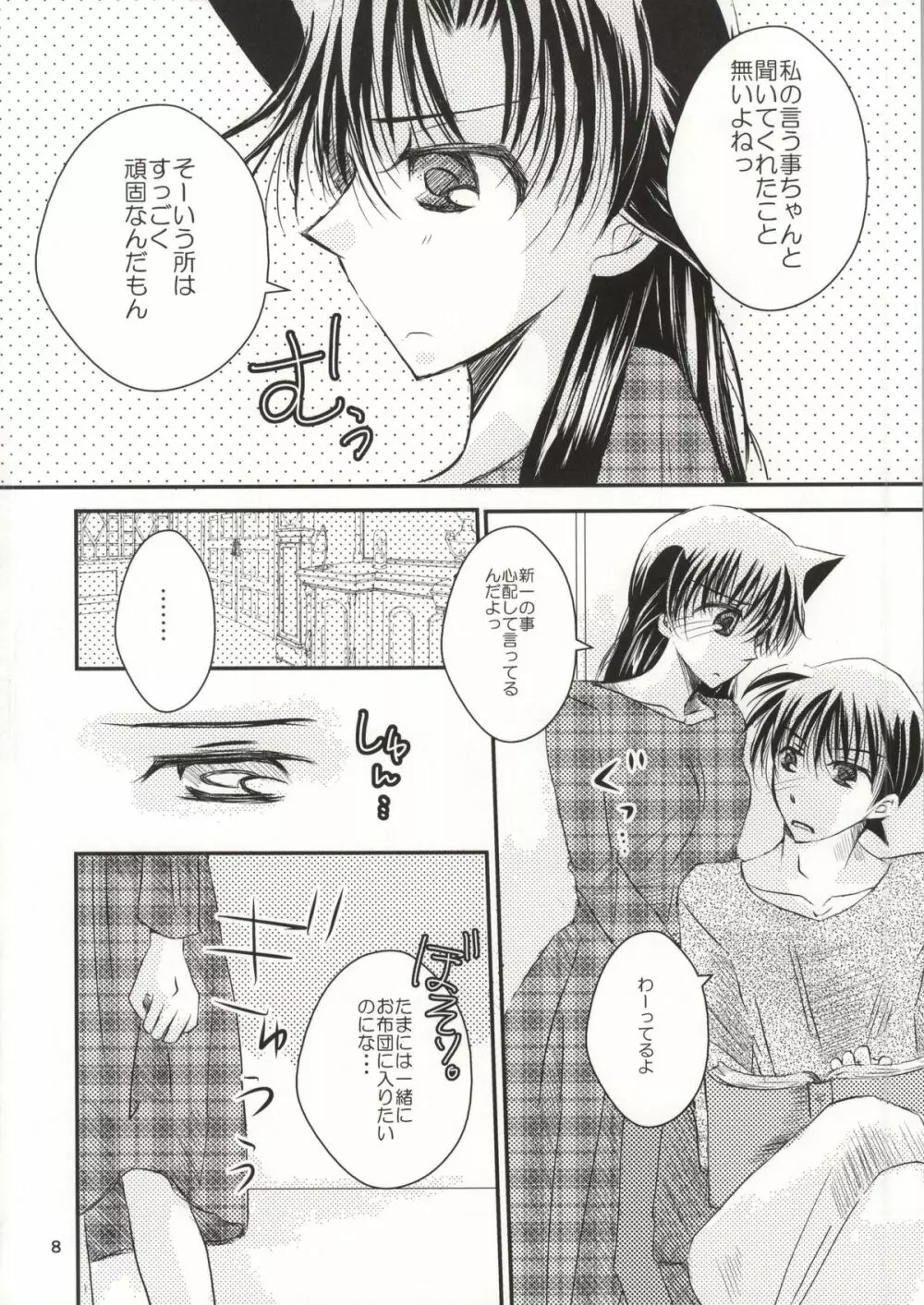 ヨルノウチニ Page.5