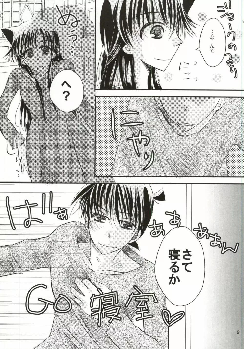 ヨルノウチニ Page.6