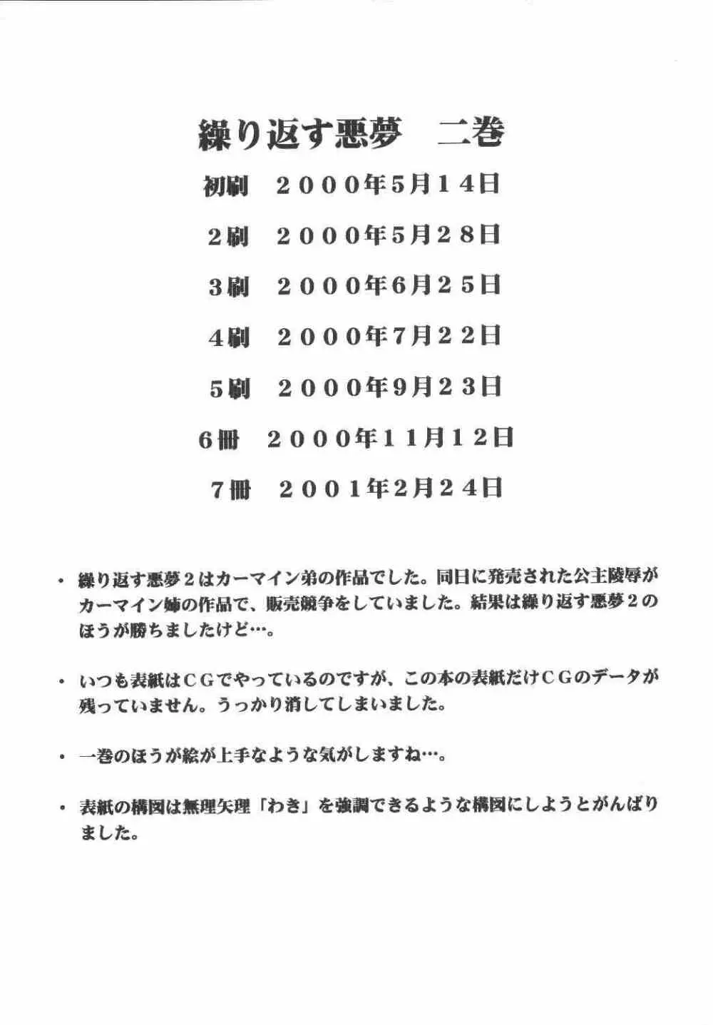 悪夢総集編 Page.101