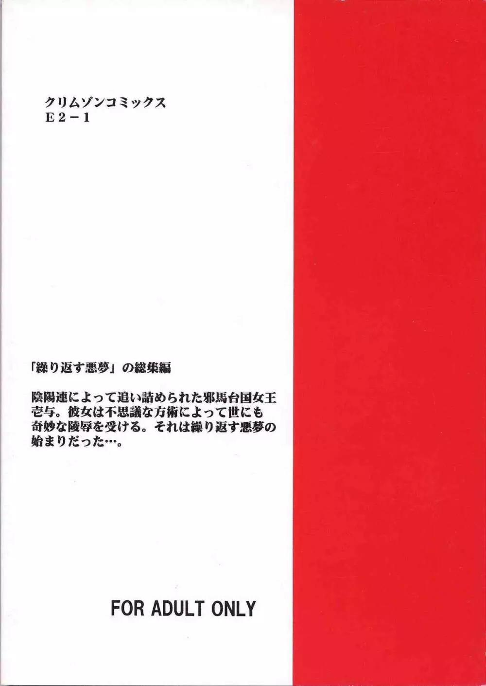 悪夢総集編 Page.109