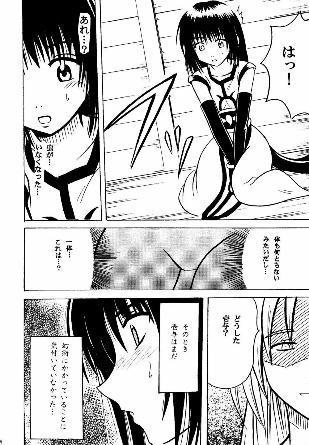 悪夢総集編 Page.14