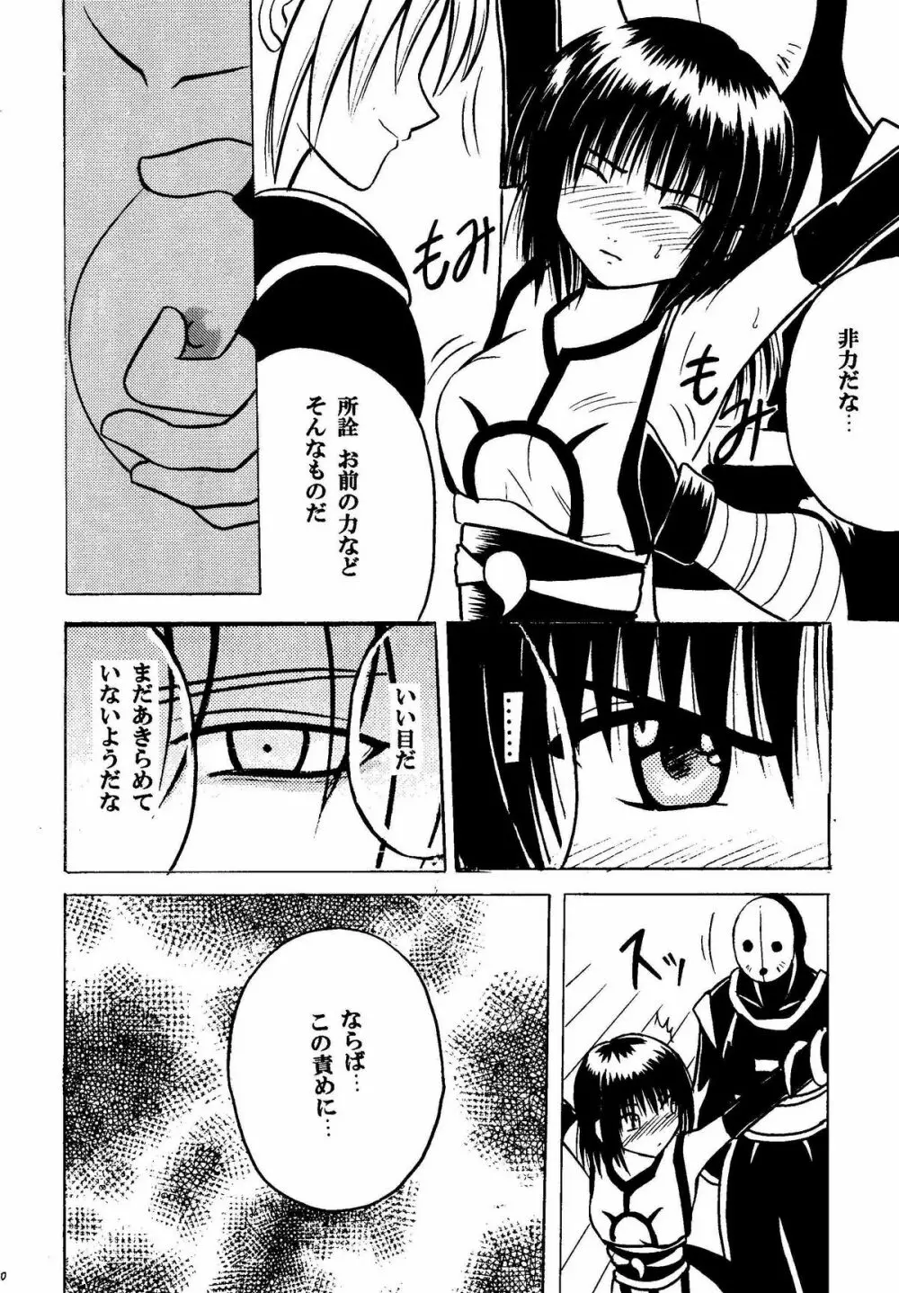 悪夢総集編 Page.20