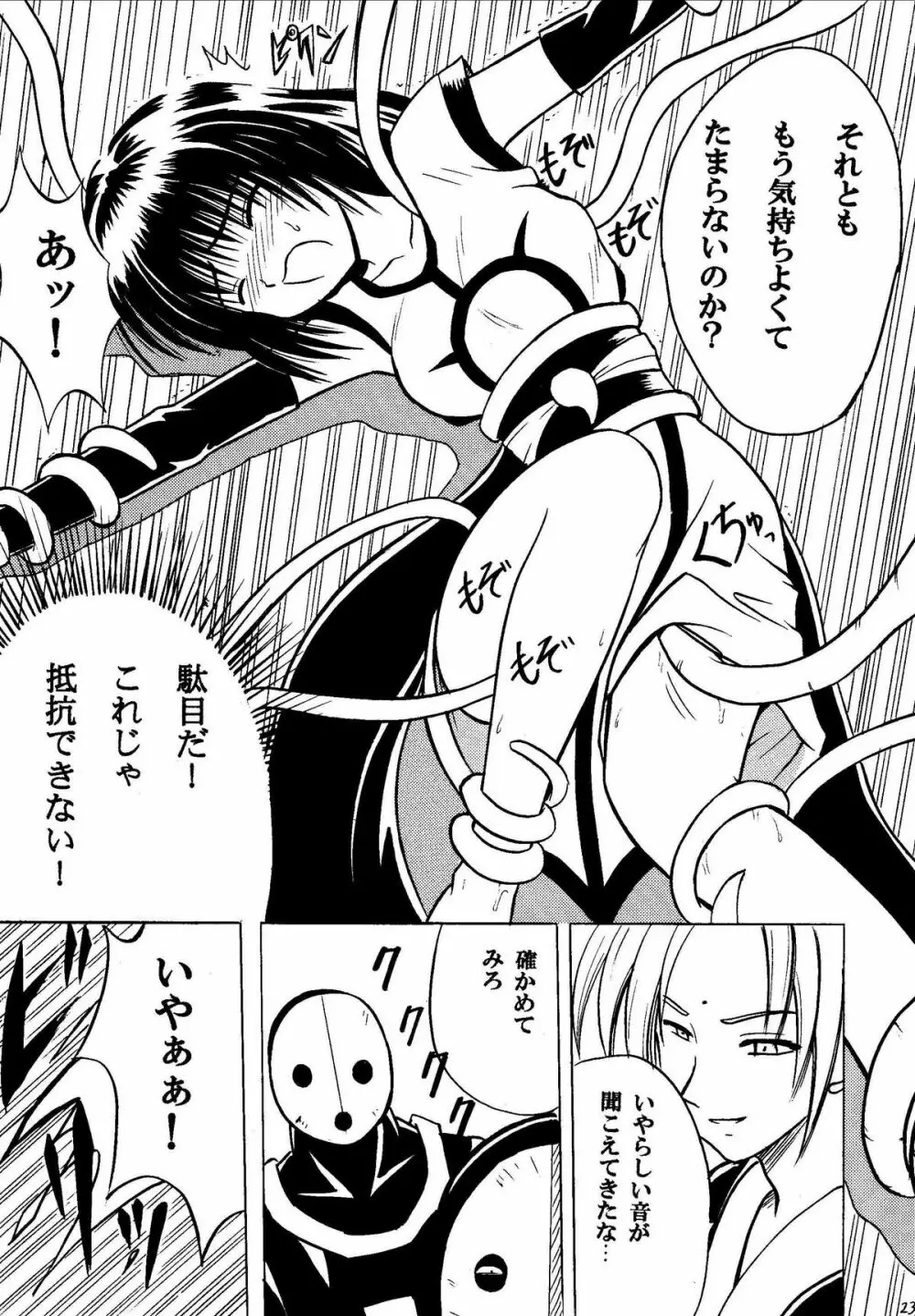 悪夢総集編 Page.23