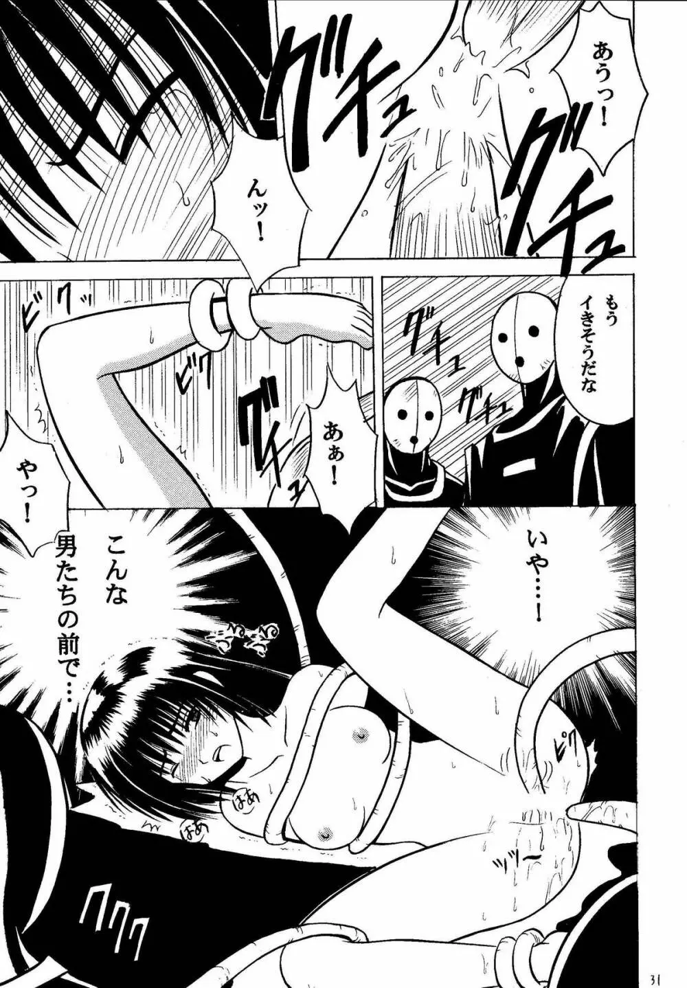 悪夢総集編 Page.31