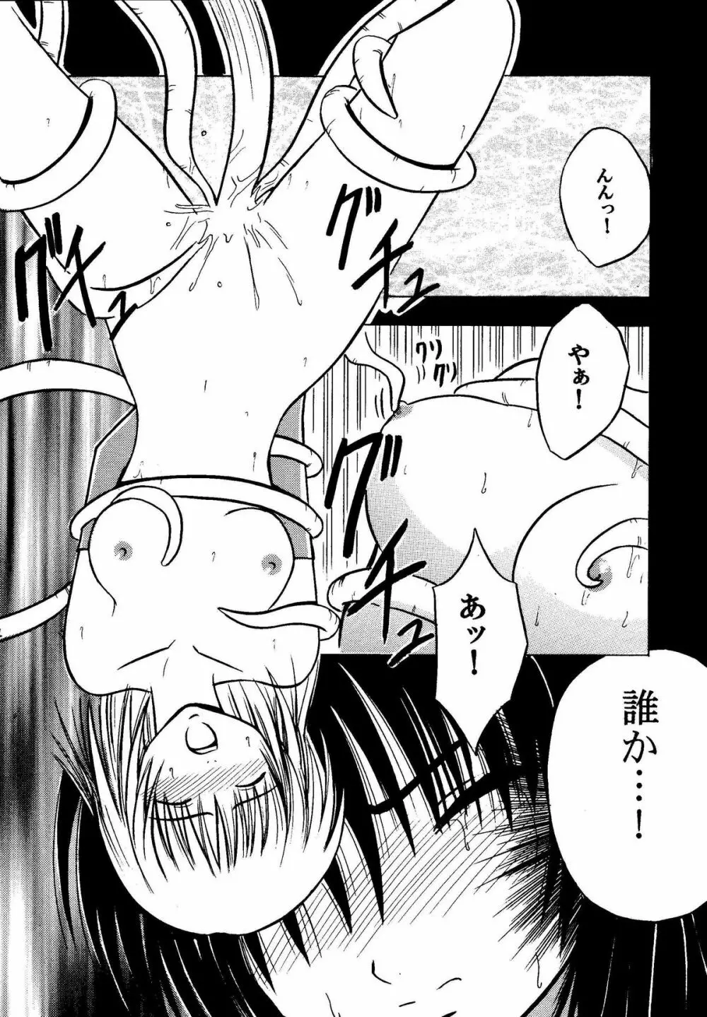 悪夢総集編 Page.32