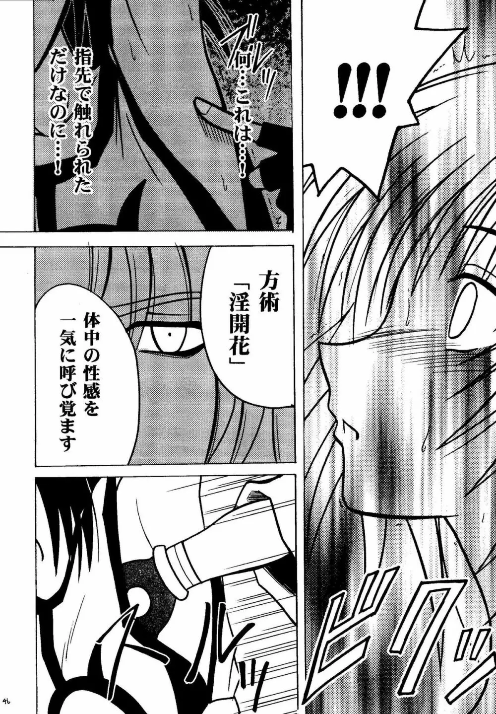 悪夢総集編 Page.46