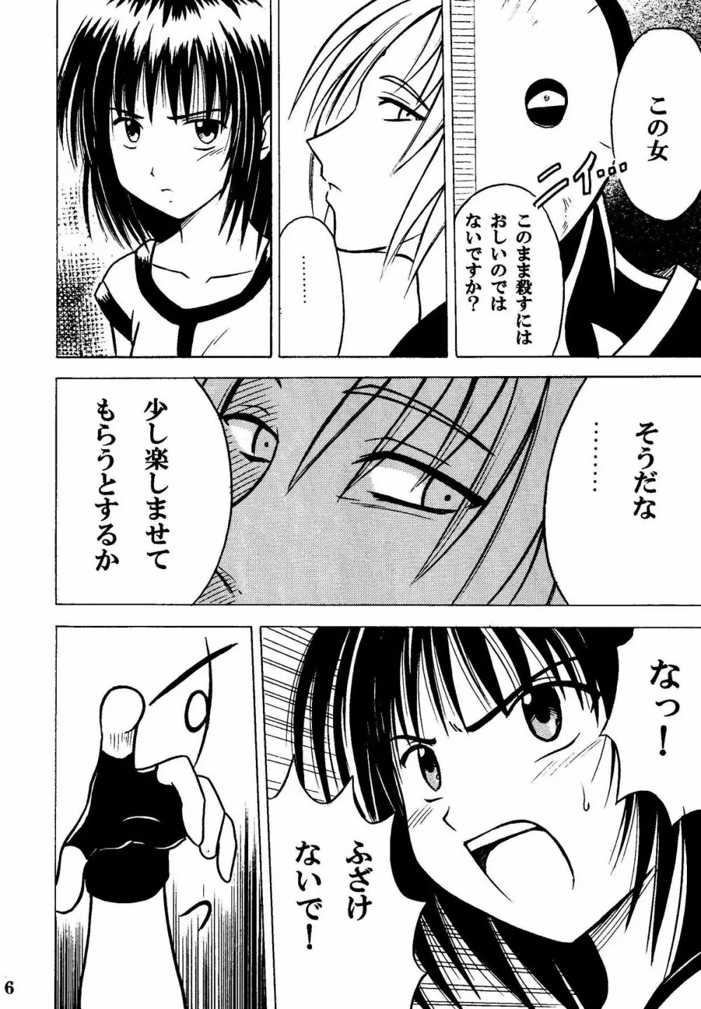 悪夢総集編 Page.6